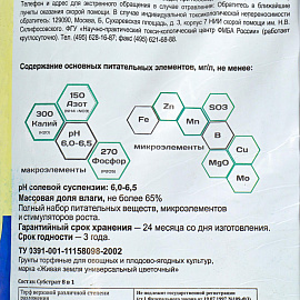 Грунт цветочный универсальный Terra Vita Живая Земля 25 л