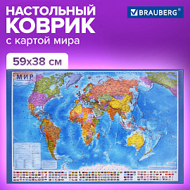 Коврик-подкладка настольный для письма (590х380 мм), с картой мира, BRAUBERG, 236777 фото Коврик-подкладка настольный для письма (590х380 мм), с картой мира, BRAUBERG, 236777