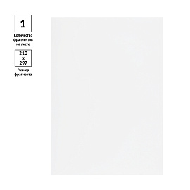 Этикетки самоклеящиеся А4 100л. OfficeSpace, белые, неделен., 70г/м2