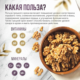 Грецкий орех NARMAK, 500 г фото Грецкий орех NARMAK, 500 г