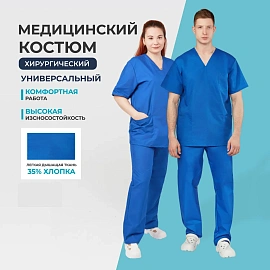 Костюм хирургический м05-КБР с коротким рукавом васильковый (размер 48-50, рост 158-164)