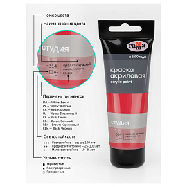 Краска акриловая Гамма Студия краплак красный 75 мл