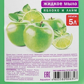 Мыло жидкое Modus Яблоко и лайм 5000 мл фото Мыло жидкое Modus Яблоко и лайм 5000 мл