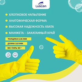 Перчатки латексные Luscan с хлопковым напылением желтые (размер 8, M)