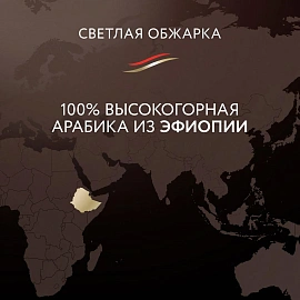 Кофе в зернах Jardin Ethiopia Euphoria арабика 100% 1 кг (пакет)