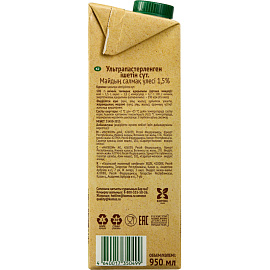 Молоко Село Зелёное ультрапастеризованное 1.5% 950 мл