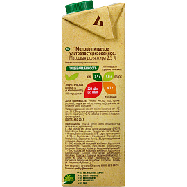 Молоко Село Зелёное ультрапастеризованное 2.5% 950 мл фото Молоко Село Зелёное ультрапастеризованное 2.5% 950 мл