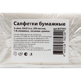 Салфетки бумажные 2-слойные 33x33 см белые (200 листов в пачке)
