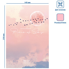 Скетчбук 80л., А5 BG "Розовое небо", 7БЦ, матовая ламинация, розовый блок, 80г/м2