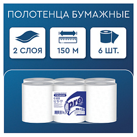 Полотенца бумажные рулонные PROtissue H1 2-слойные белые 6 рулонов по 150 метров (С222)
