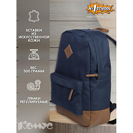 Рюкзак Комус Класс (№1 School) 17 л синий