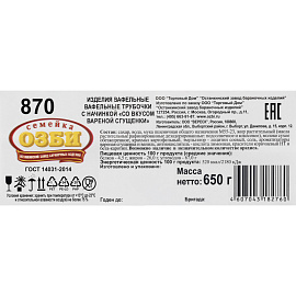 Вафельные трубочки Семейка Озби со вкусом вареной сгущенки 650 г