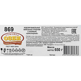 Вафельные трубочки Семейка Озби со вкусом шоколада 650 г