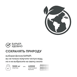 Картридж для воды Барьер Жесткость К273Р00 3 штуки в упаковке