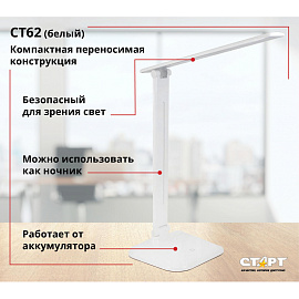 Светильник настольный Старт СТ62 белый фото Светильник настольный Старт СТ62 белый