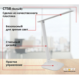 Светильник настольный Старт СТ58 белый
