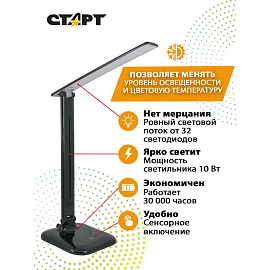 Светильник настольный Старт СТ58 черный