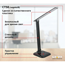 Светильник настольный Старт СТ58 черный