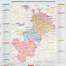 Карта Москвы и Московской области территориально-административная 1:280 000 настенная 143x102 см с ламинацией