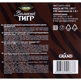 Чай черный Grand Великий Тигр 100 пакетиков без ярлычка