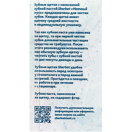 Зубная щетка Sherbet с нанесенной зубной пастой средней жесткости