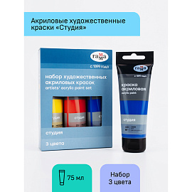Краски акриловые художественные Гамма "Студия", 03цв., 75мл/туба, картон. упаковка