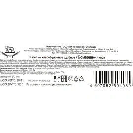 Печенье слоеное Северная столица Бомарше с лимоном 290 г