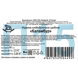 Печенье песочное Северная столица Каламбур с семенами 2.5 кг