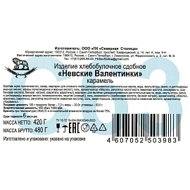 Печенье слоеное Невские Валентинки с карамелью 420 г