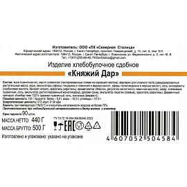 Печенье сдобное Северная столица Княжий Дар 440 г