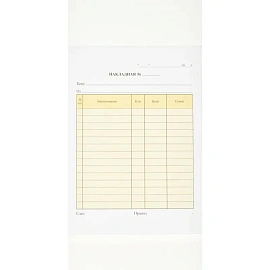Бланки самокопирующие Накладная Attache A5 (145x198 мм, 2-слойные, 50 штук в книжке, офсет)