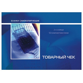 Бланки самокопирующие Товарный чек Attache A6 (102x146 мм, 2-слойные, 50 штук в книжке, офсет)