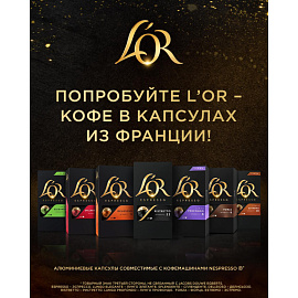 Кофе в капсулах для кофемашин L