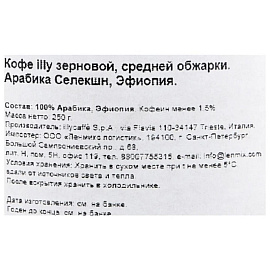 Кофе в зёрнах Illy Бразилия арабика 100% 250 г (железная банка)