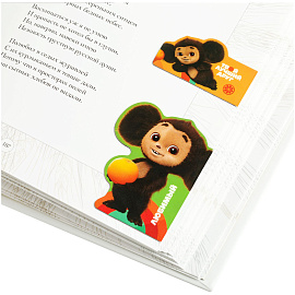 Закладки магнитные для книг, 4шт., Мульти-Пульти "Чебурашка