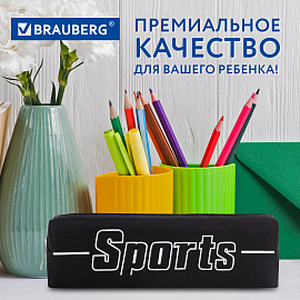 Пенал BRAUBERG, 1 отделение, полиэстер, "Sport", черный, 19х4х6 см, 270267