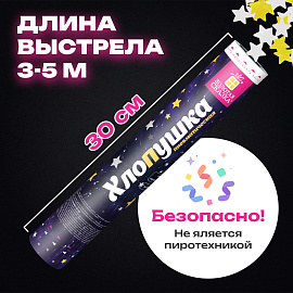 Хлопушка пневматическая 30 см "Звёзды", фольга, золото и серебро, ЗОЛОТАЯ СКАЗКА, 592459