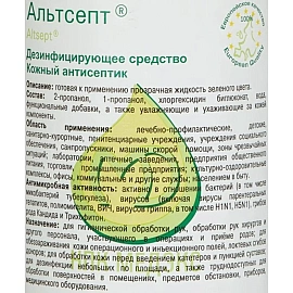 Антисептик кожный спрей Альтсепт спиртовой 200 мл