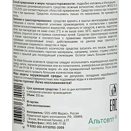 Антисептик кожный спрей Альтсепт спиртовой 200 мл