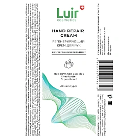 Крем для рук регенерирующий Люир Мед 100 мл