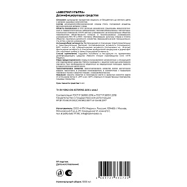Дезинфицирующее средство Авестил Ультра 1 л (концентрат)