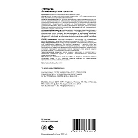 Дезинфицирующее средство Терецид 1 л (концентрат)