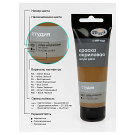 Краска акриловая Гамма Студия умбра натуральная 75 мл в тубе