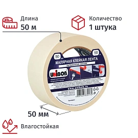 Клейкая лента малярная Unibob легкоудаляемая 50 мм х 50 м