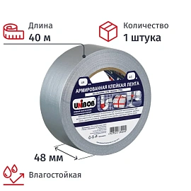Клейкая лента армированная Unibob 48 мм х 40 м 170 мкм серая