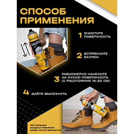 Пропитка водоотталкивающая Salton 300 мл