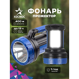 Фонарь светодиодный Космос Premium KOSAccu9107WUSB аккумуляторный