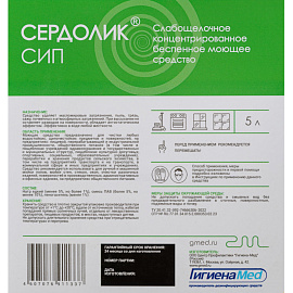 Средство для машинной и ручной мойки полов из керамогранита и твердых поверхностей Бриллиант Сердолик СИП 5 л (концентрат) фото Средство для машинной и ручной мойки полов из керамогранита и твердых поверхностей Бриллиант Сердолик СИП 5 л (концентрат)