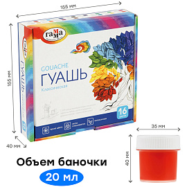 Гуашь Гамма Классическая 16 цветов по 20 мл фото Гуашь Гамма Классическая 16 цветов по 20 мл