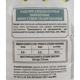 Мини-сушки Семейка ОЗБИ глазированные 150 г